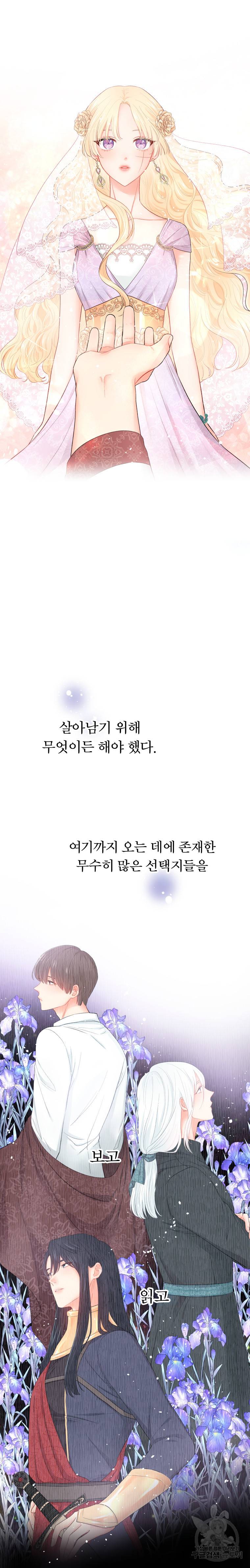 그 책에 마음을 주지 마세요 1화 4