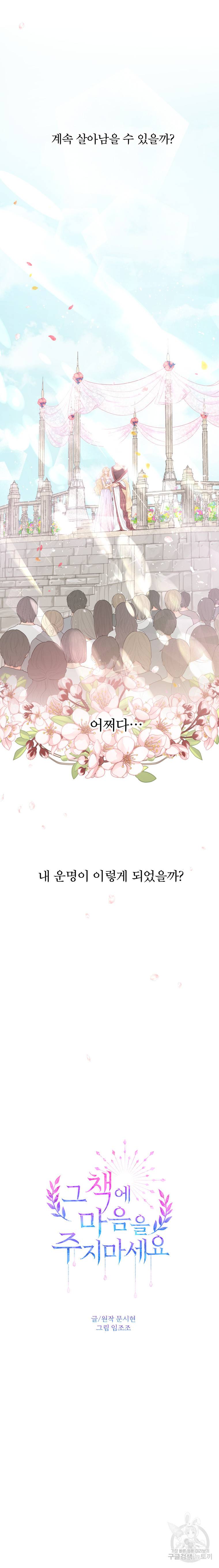 그 책에 마음을 주지 마세요 1화 6