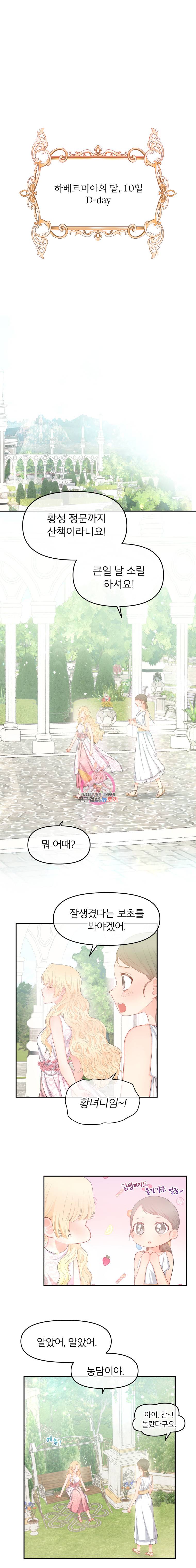 그 책에 마음을 주지 마세요 11화 1