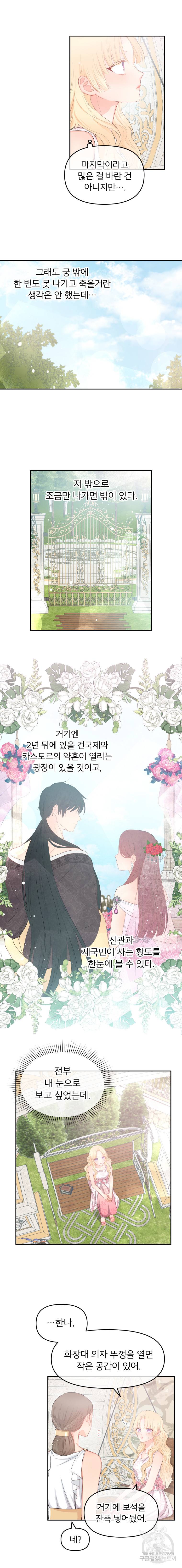 그 책에 마음을 주지 마세요 11화 2