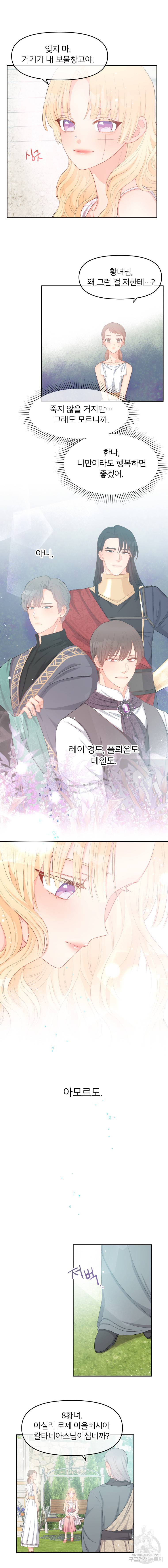 그 책에 마음을 주지 마세요 11화 3