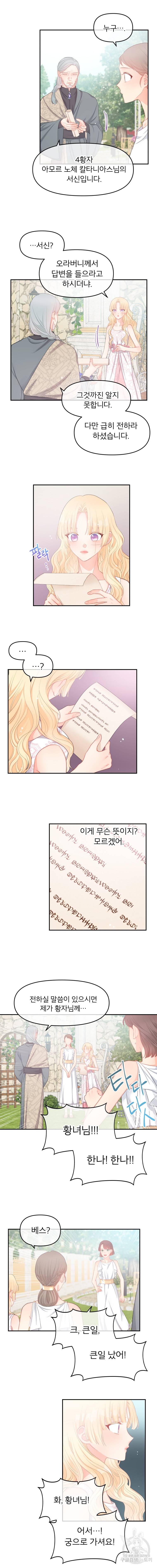 그 책에 마음을 주지 마세요 11화 4