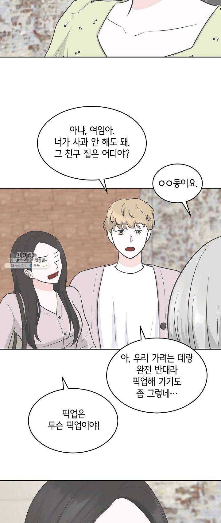 샐러드 데이즈 - 13화 3