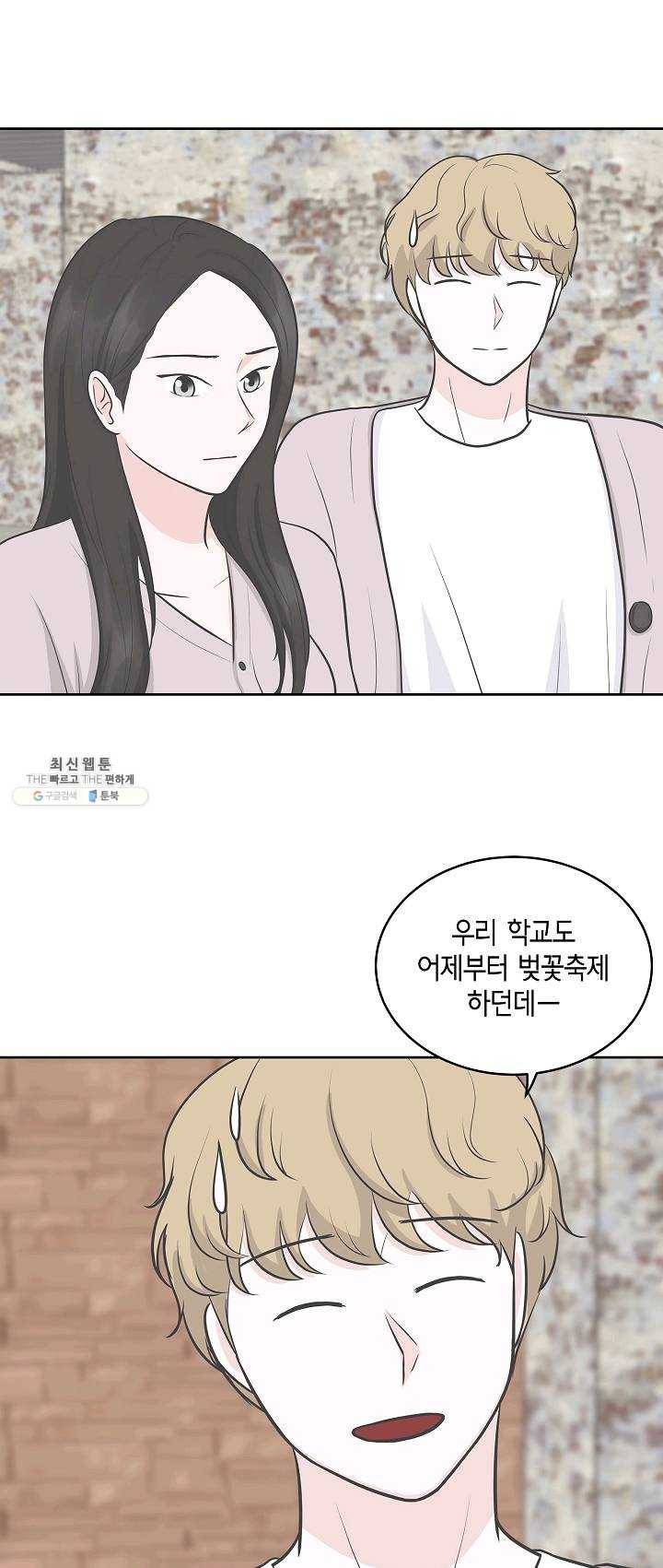 샐러드 데이즈 - 13화 5
