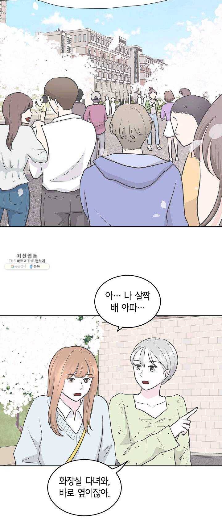 샐러드 데이즈 - 13화 7