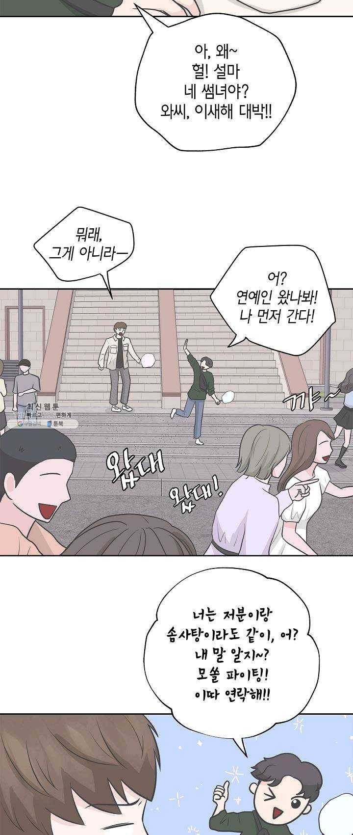 샐러드 데이즈 - 13화 19