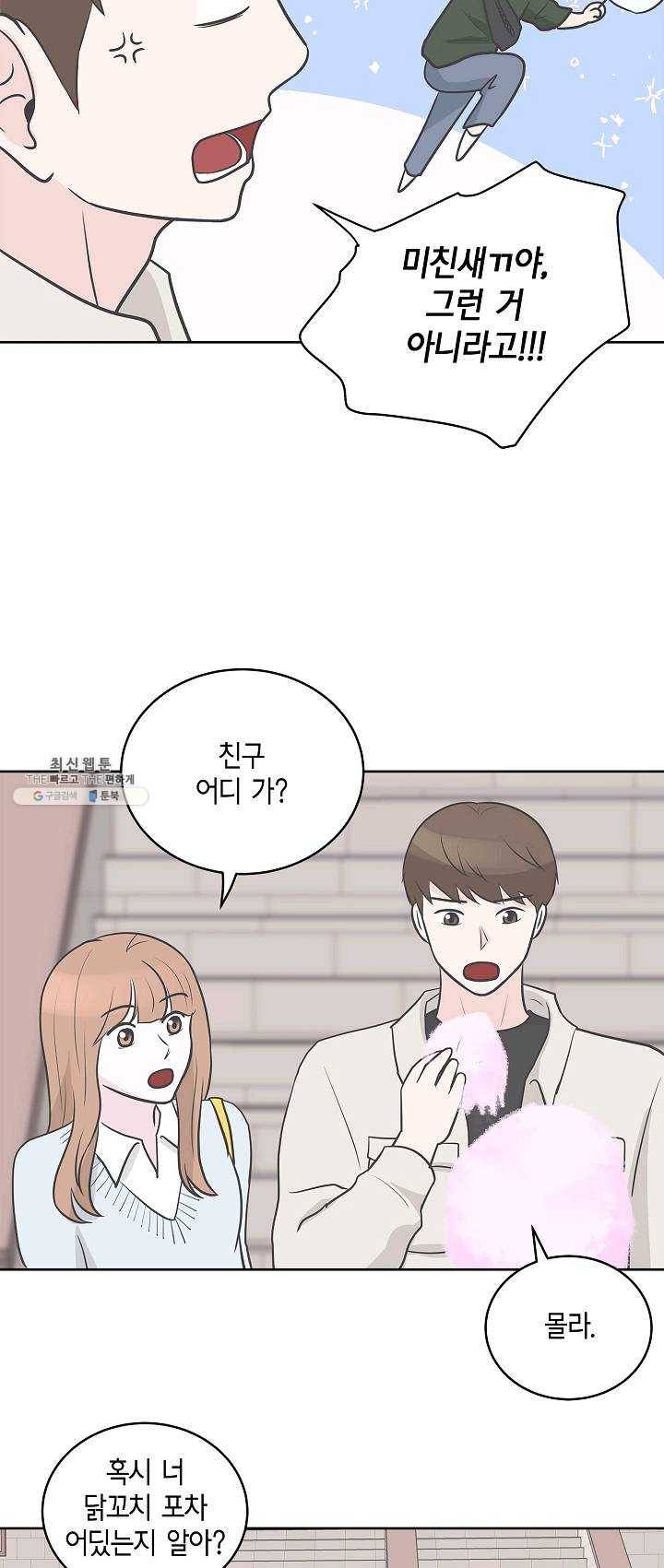 샐러드 데이즈 - 13화 20