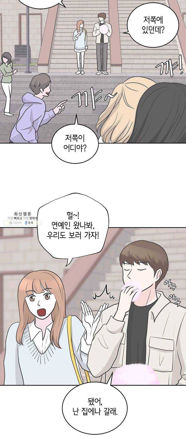 샐러드 데이즈 - 13화 21