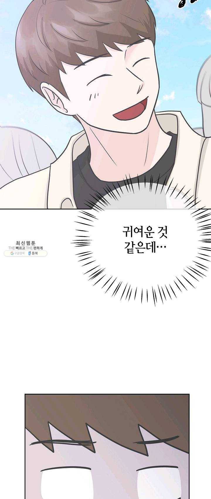 샐러드 데이즈 - 13화 33