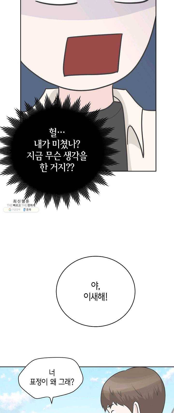 샐러드 데이즈 - 13화 34