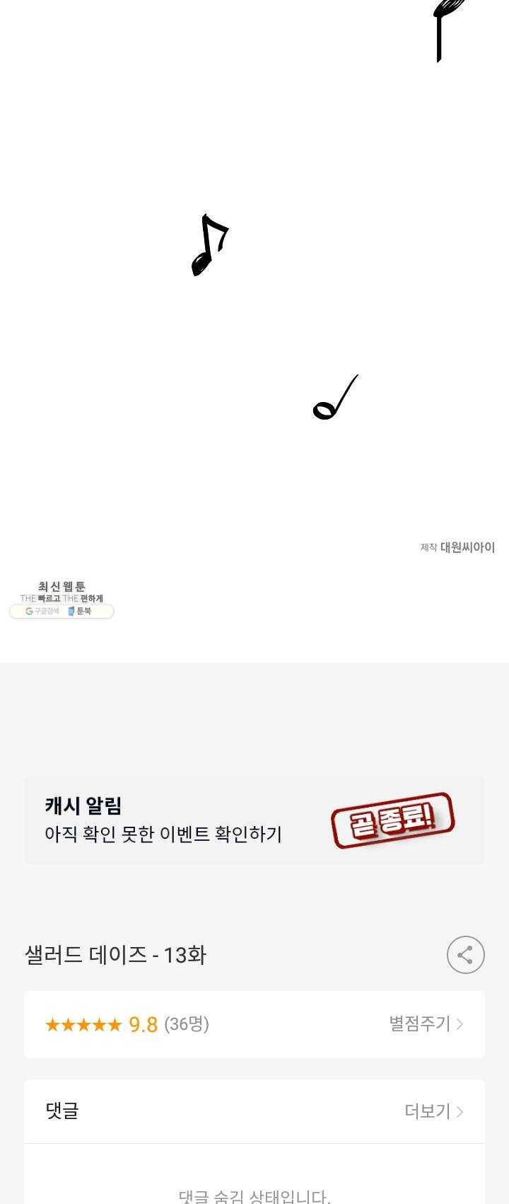 샐러드 데이즈 - 13화 38