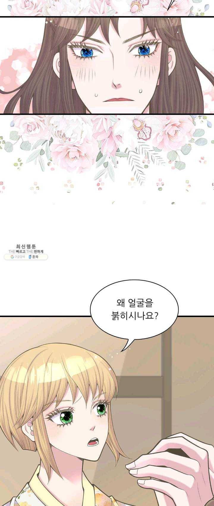 심장은 없지만 너를 사랑해 41화 3