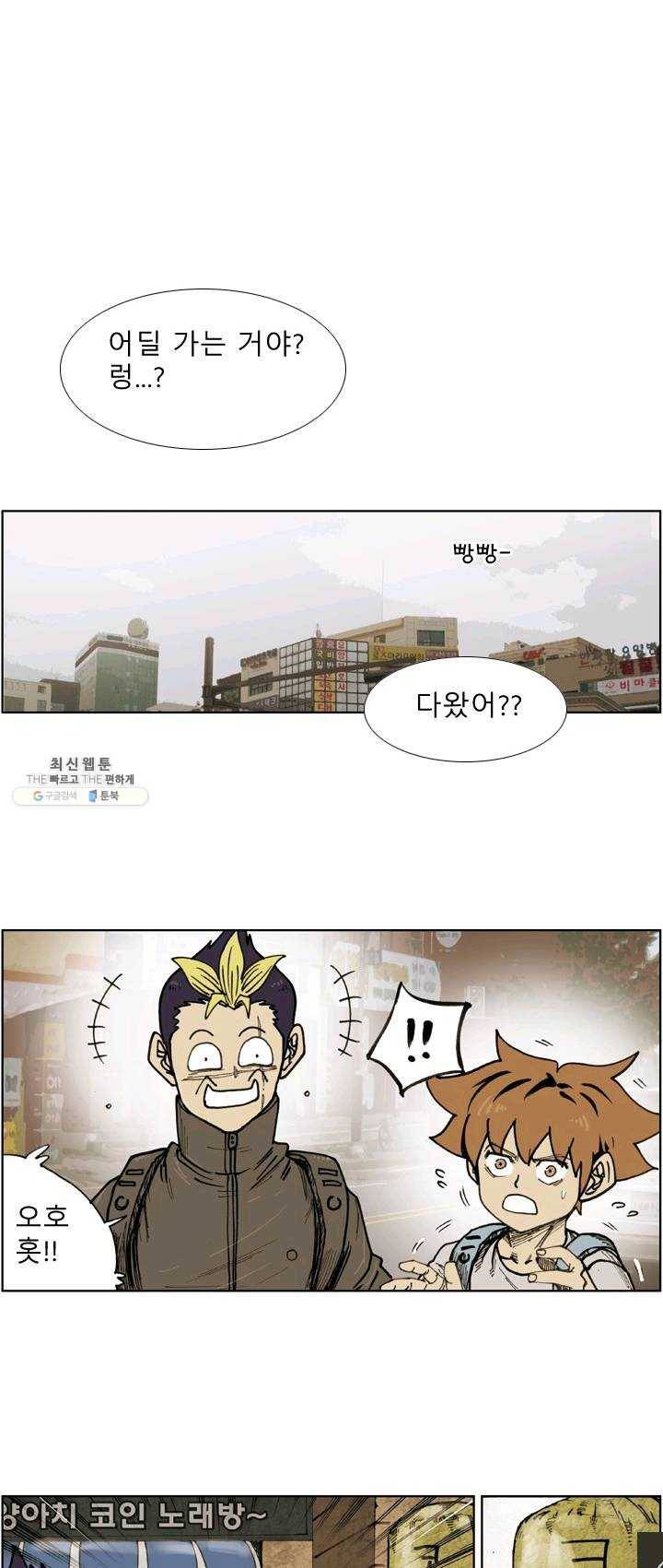양아치 사냥꾼 65화 2