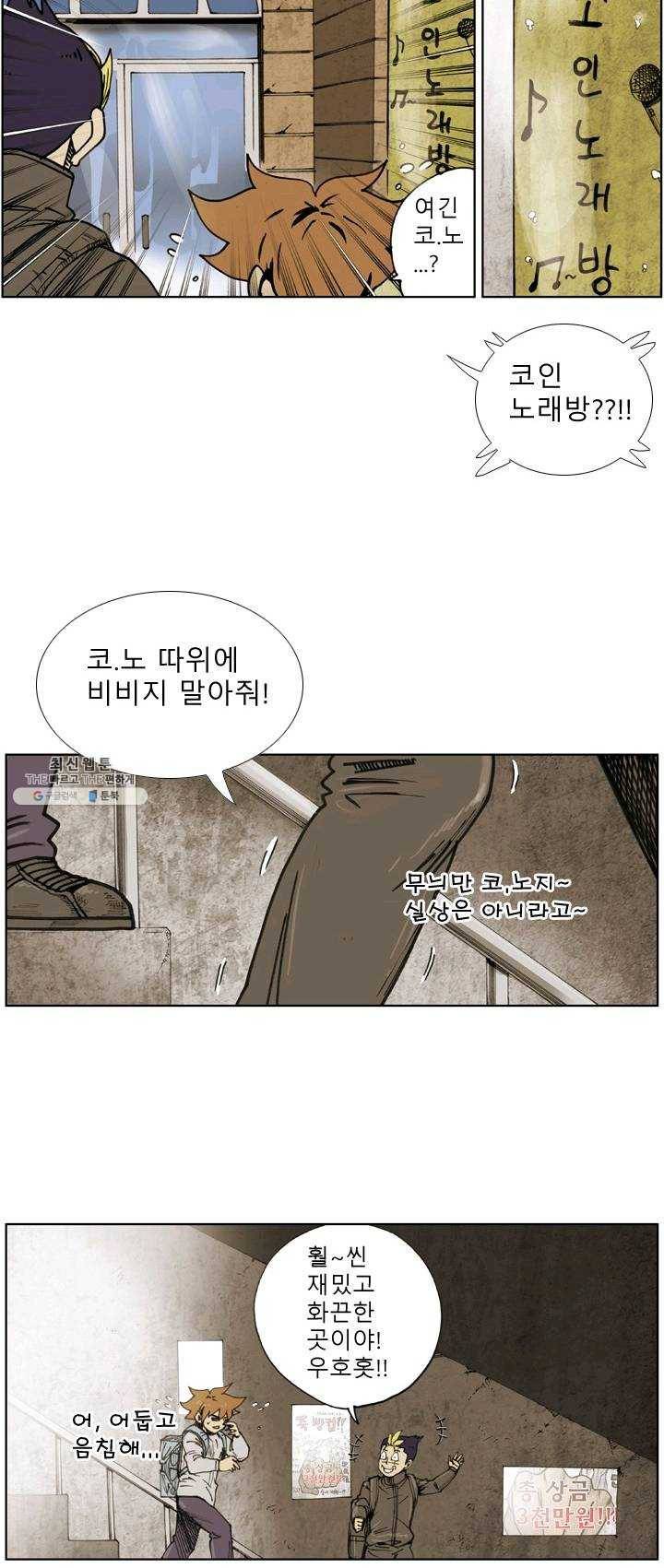 양아치 사냥꾼 65화 3