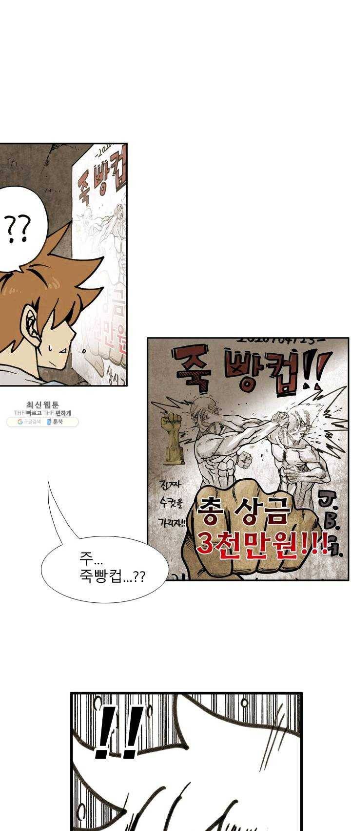 양아치 사냥꾼 65화 4