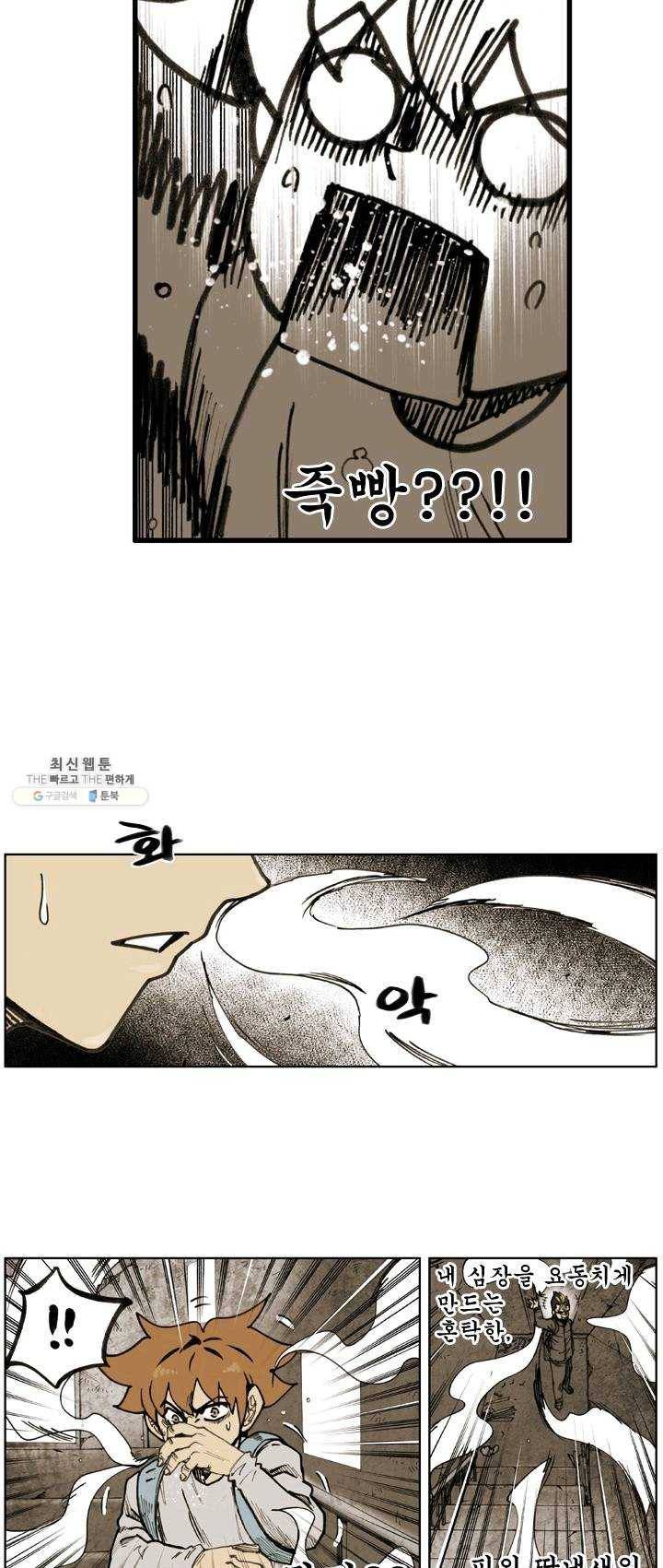 양아치 사냥꾼 65화 5
