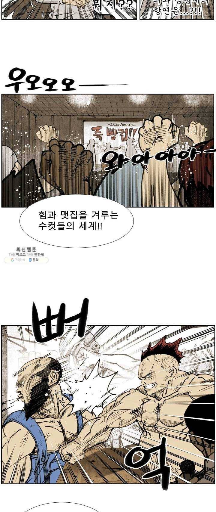 양아치 사냥꾼 65화 6