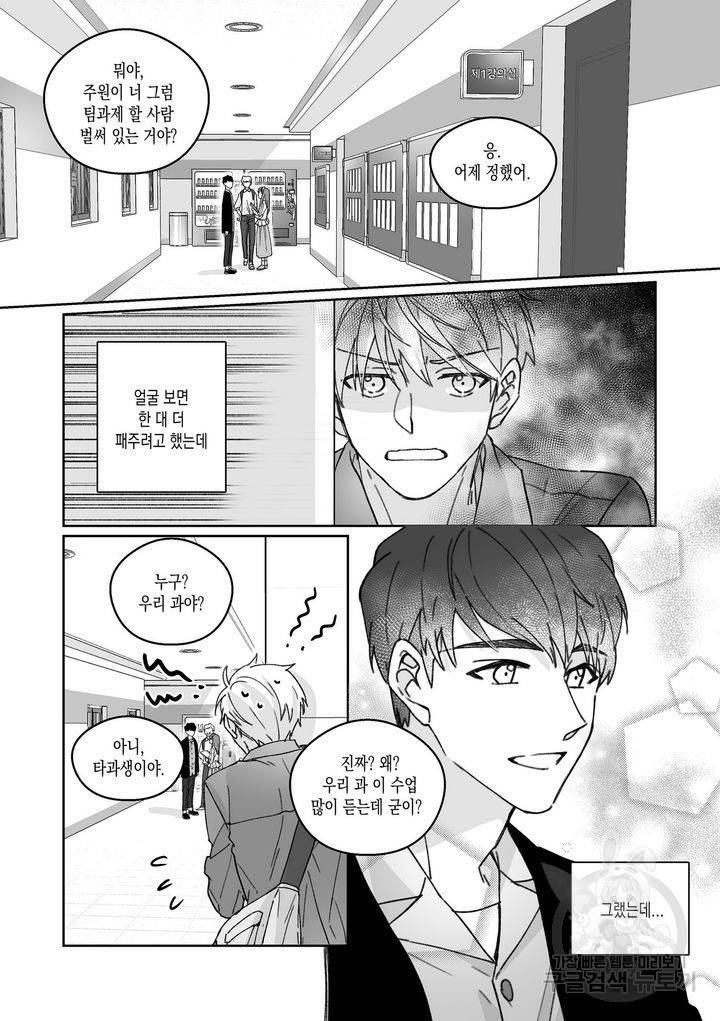 위험천만 팀과제 3화 2