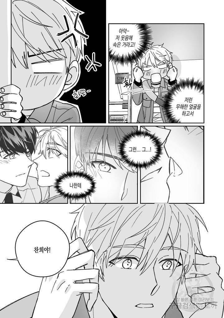 위험천만 팀과제 3화 3