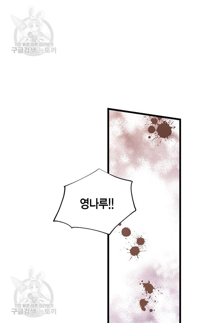 언브레이커블 마스터 89화 2