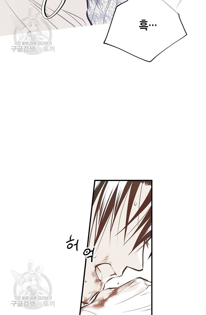 언브레이커블 마스터 89화 5