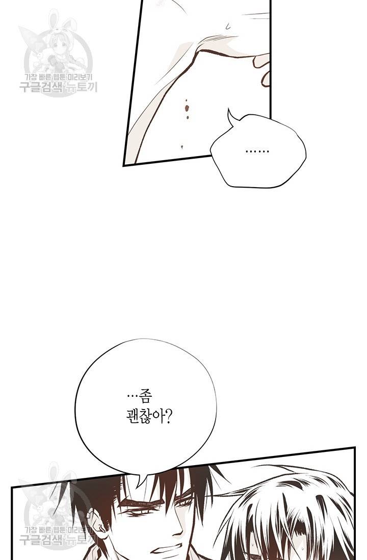 언브레이커블 마스터 89화 6