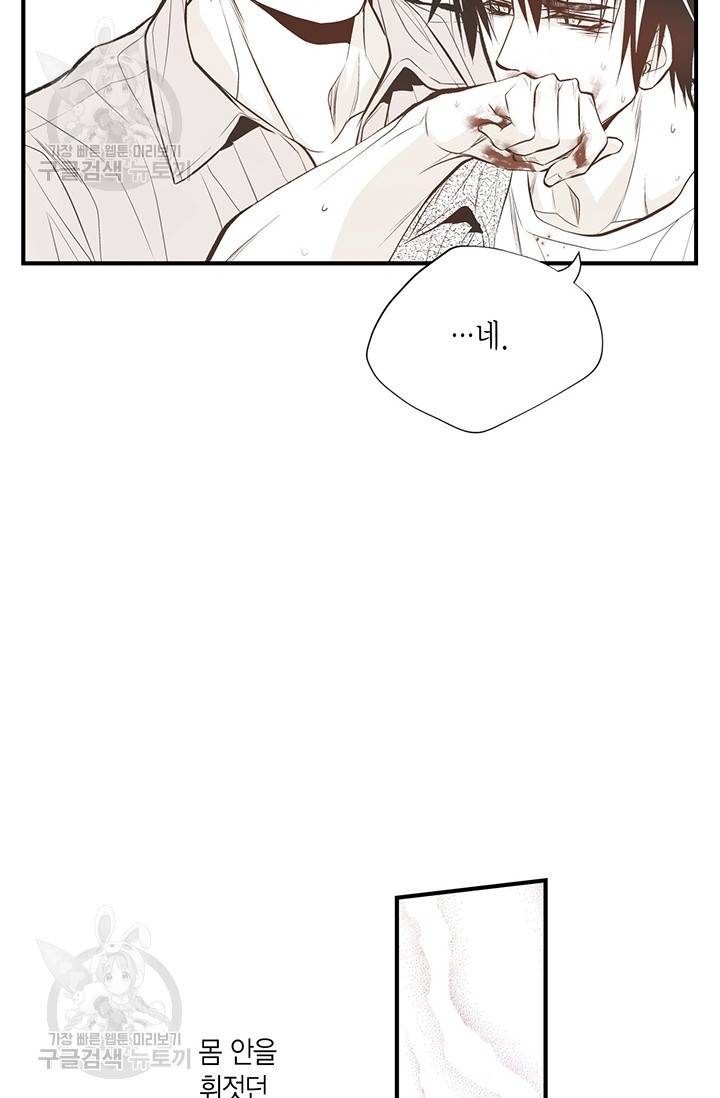 언브레이커블 마스터 89화 7