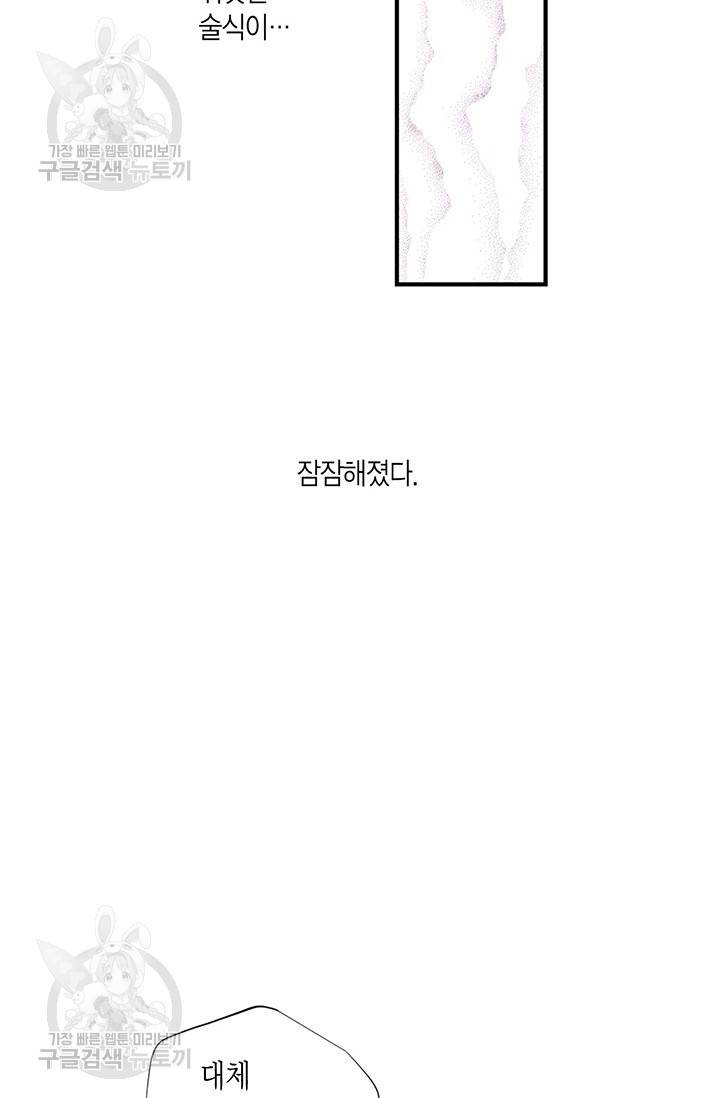 언브레이커블 마스터 89화 8