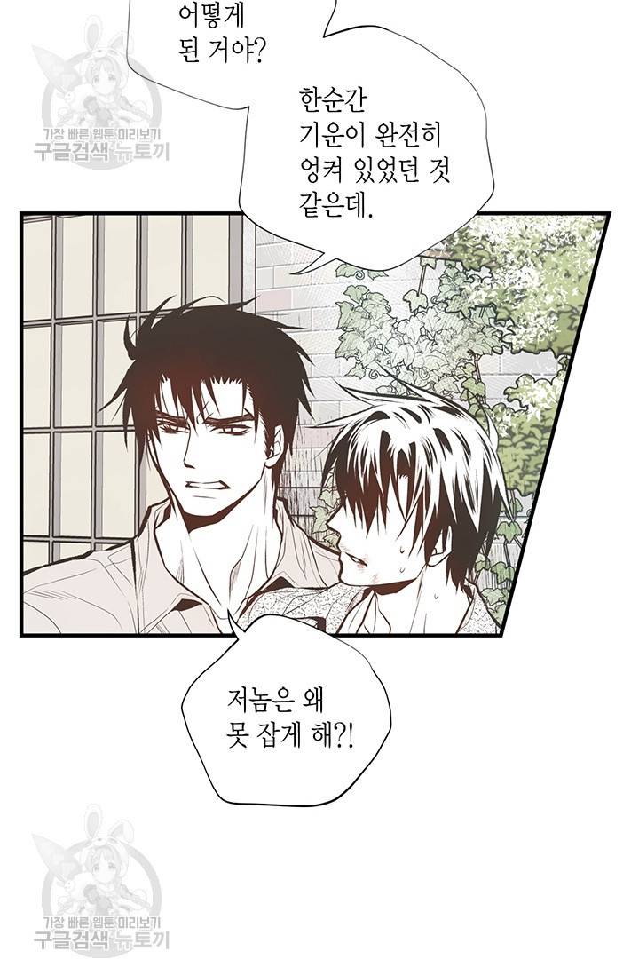언브레이커블 마스터 89화 9