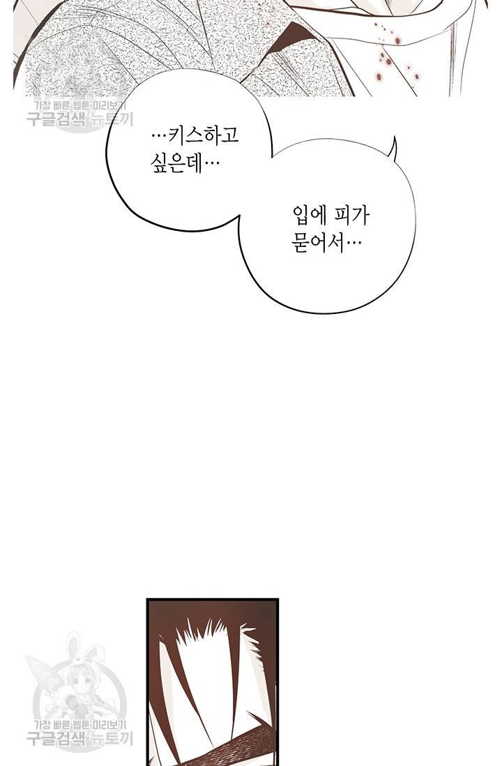 언브레이커블 마스터 89화 12