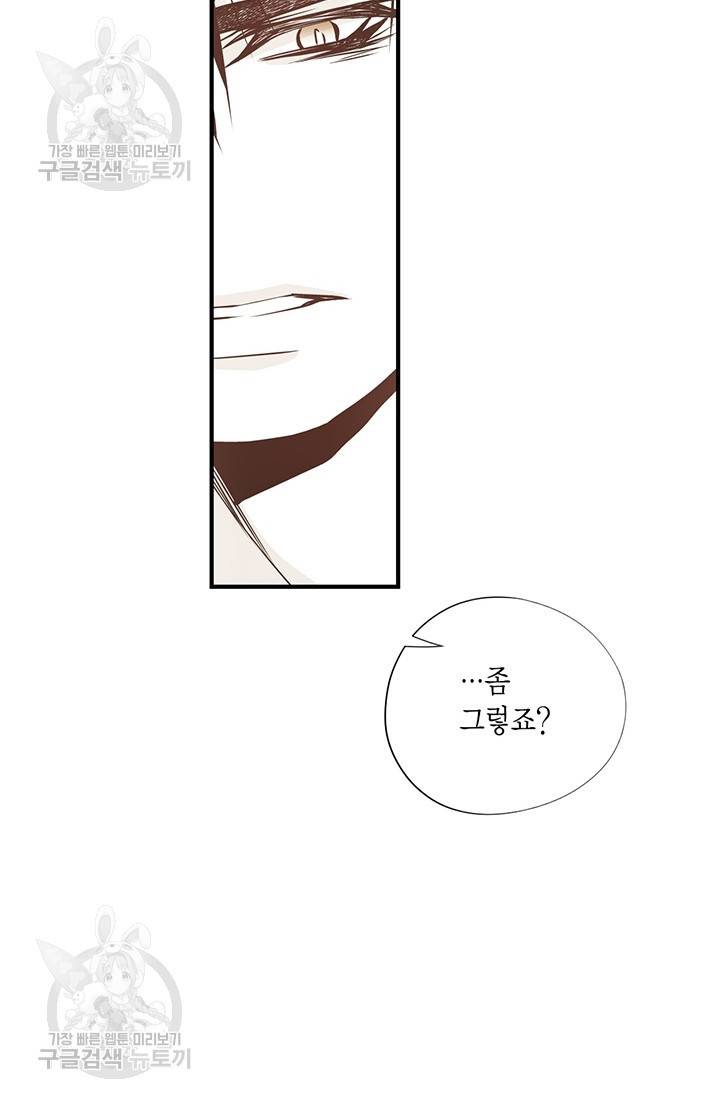 언브레이커블 마스터 89화 13
