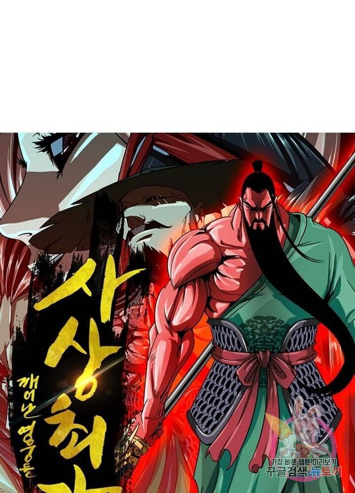 사상최강-깨어난 영웅들 79화 1