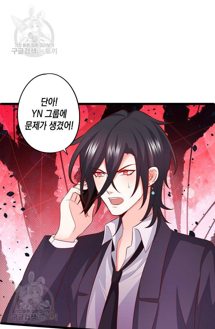 이 조폭은 귀여워 67화 2