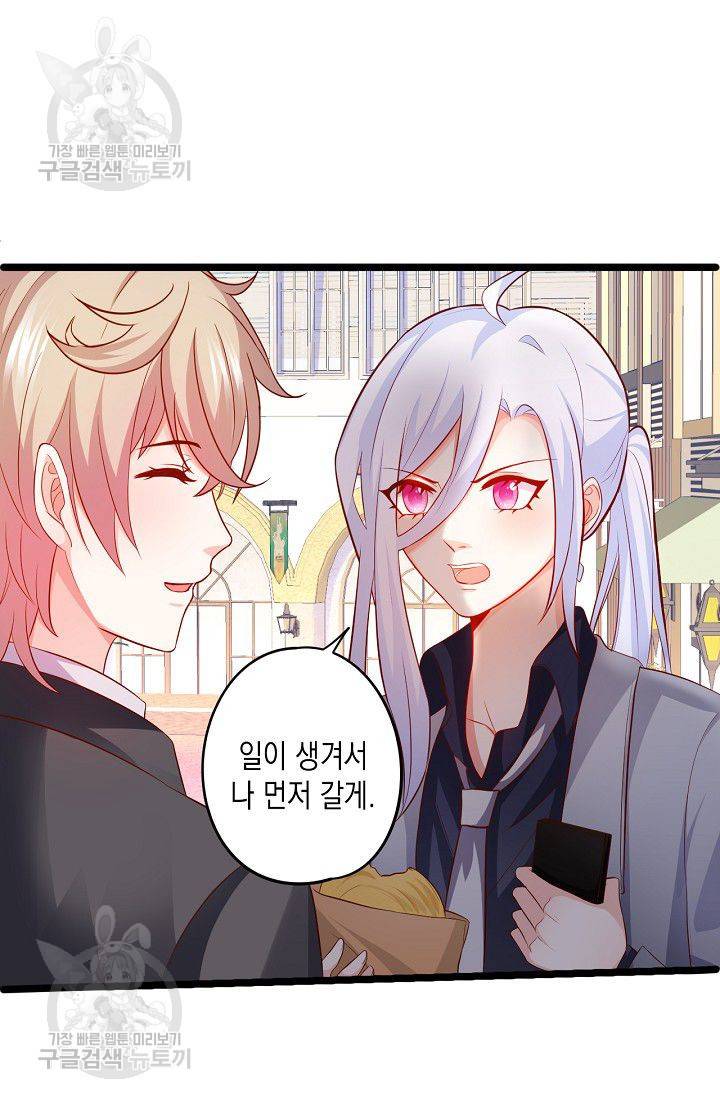 이 조폭은 귀여워 67화 4