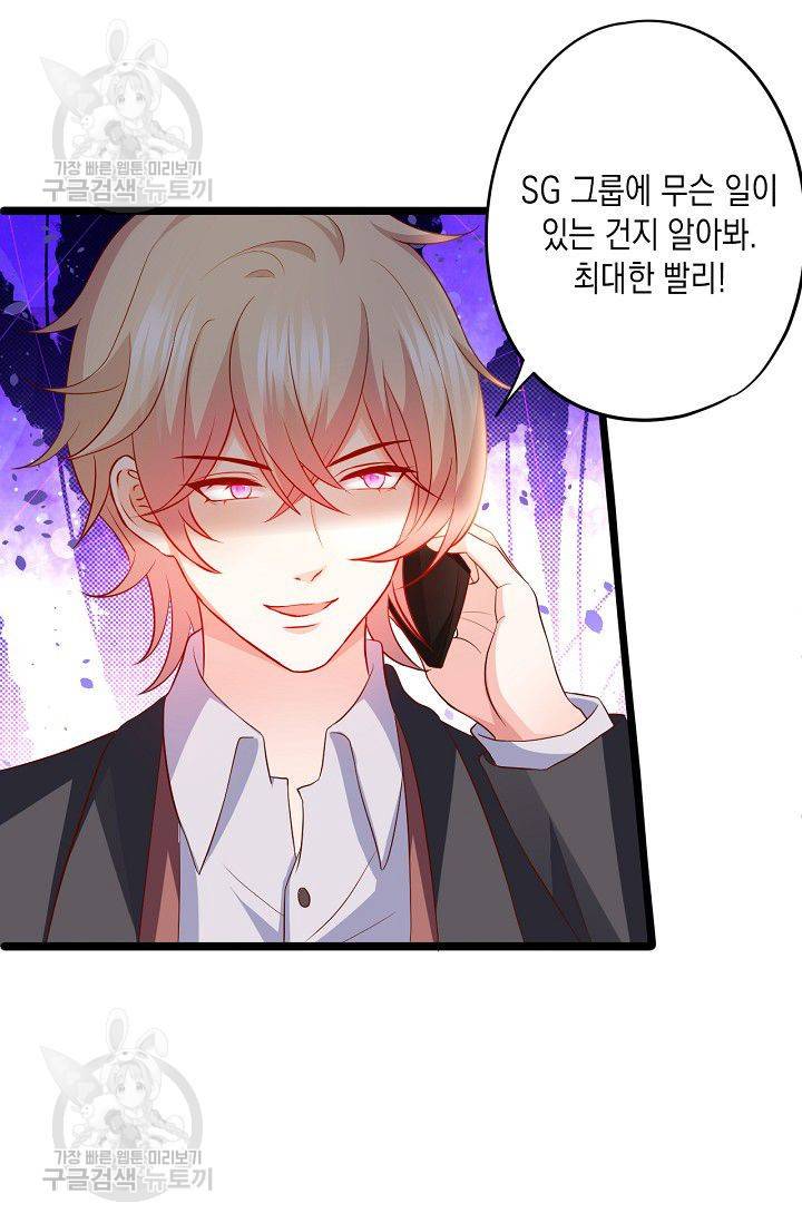 이 조폭은 귀여워 67화 6