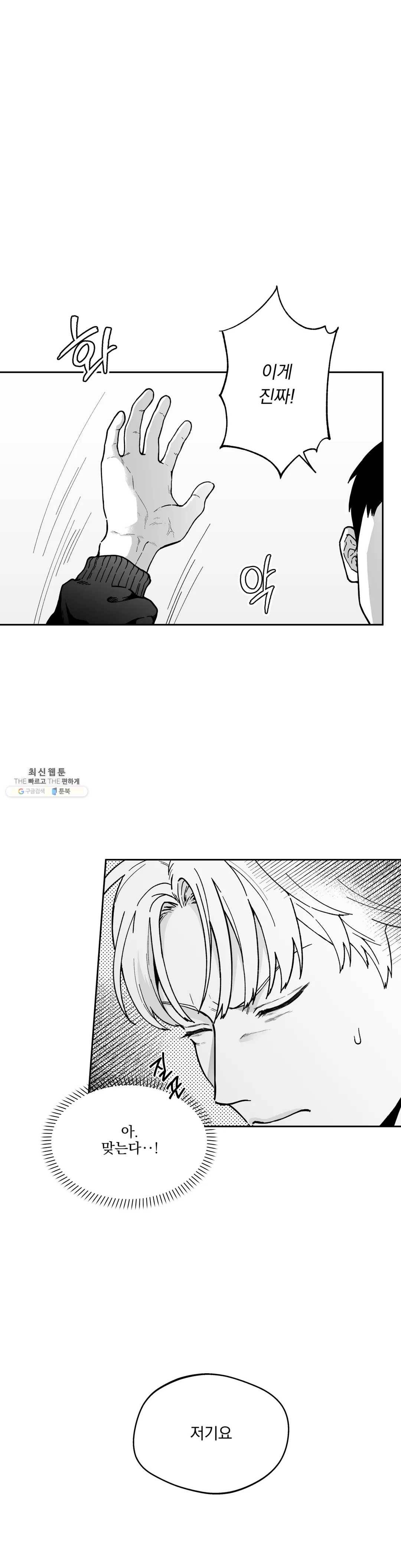 패스, 논패스 5화 당근과 반지 05 1