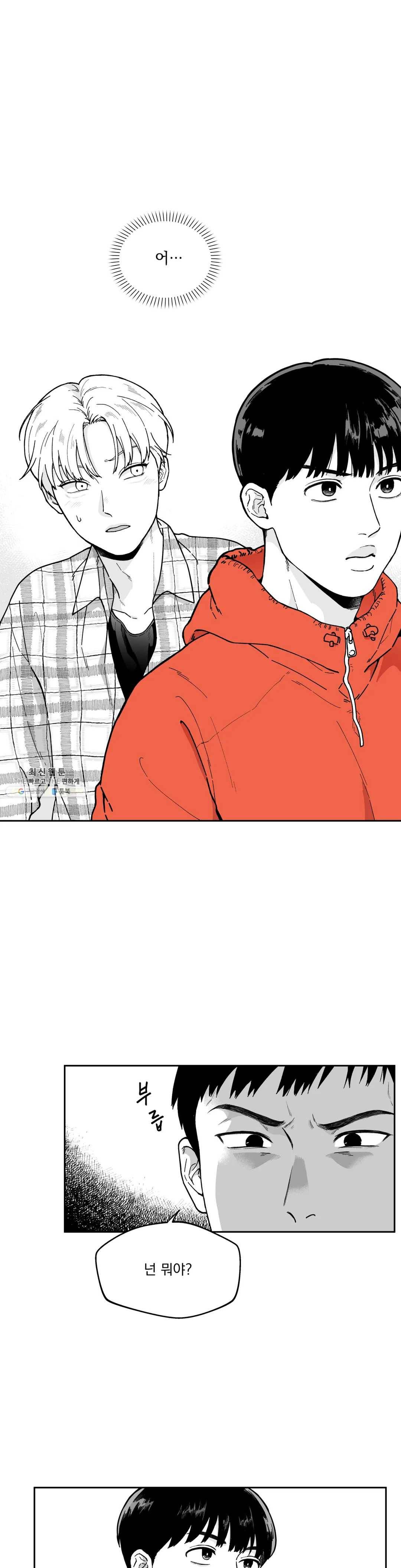 패스, 논패스 5화 당근과 반지 05 2