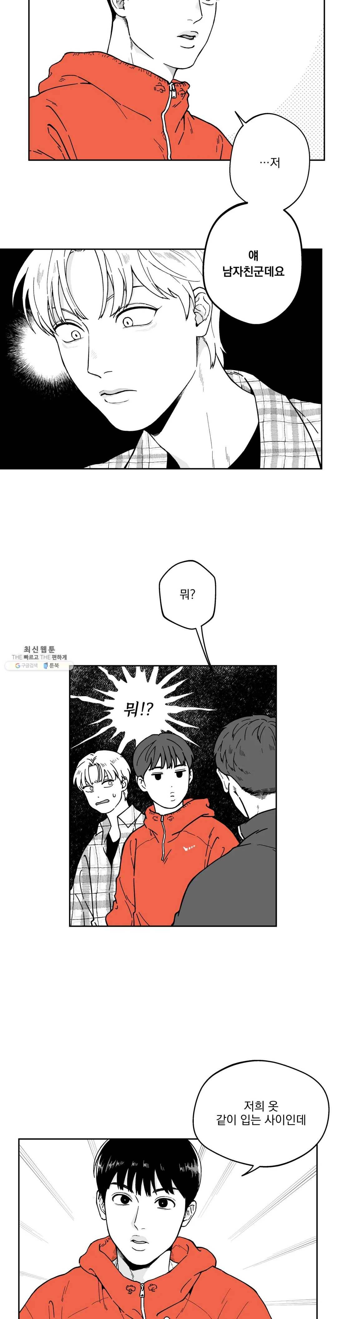 패스, 논패스 5화 당근과 반지 05 3