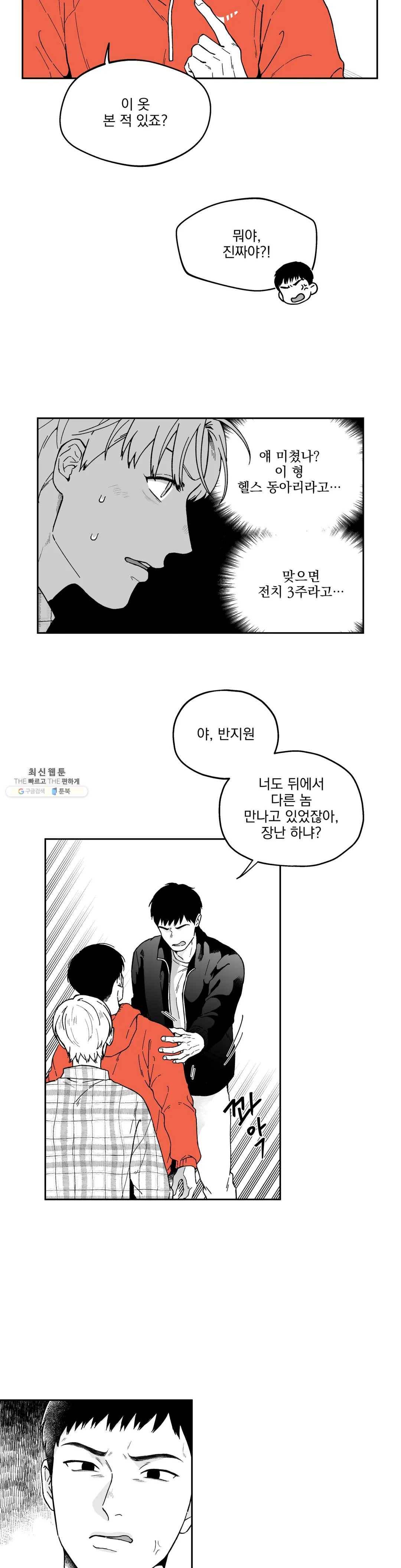 패스, 논패스 5화 당근과 반지 05 4
