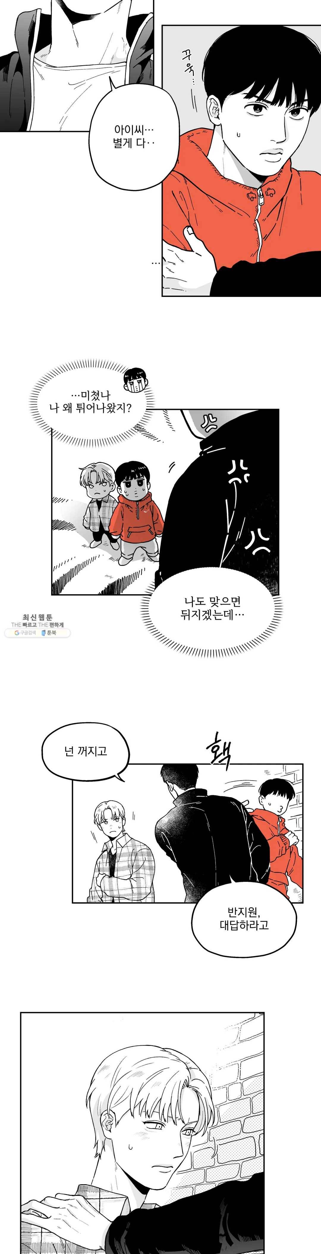 패스, 논패스 5화 당근과 반지 05 5
