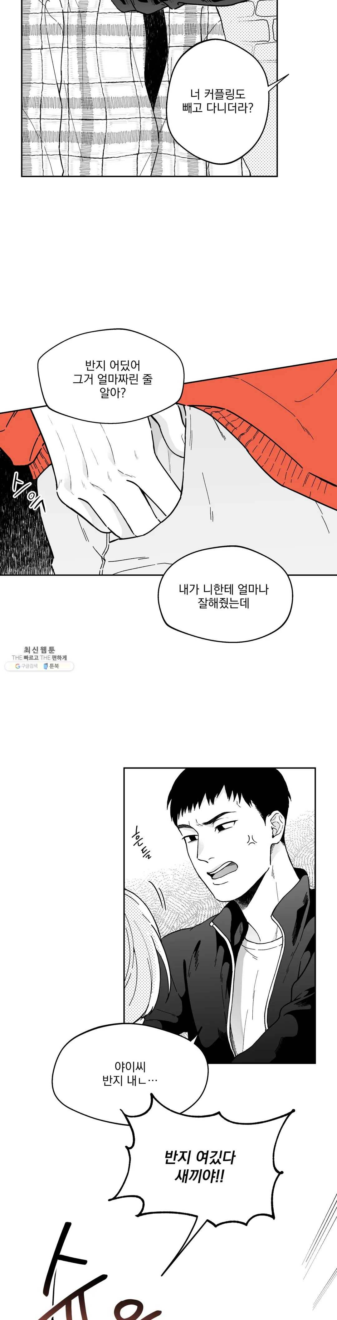 패스, 논패스 5화 당근과 반지 05 6