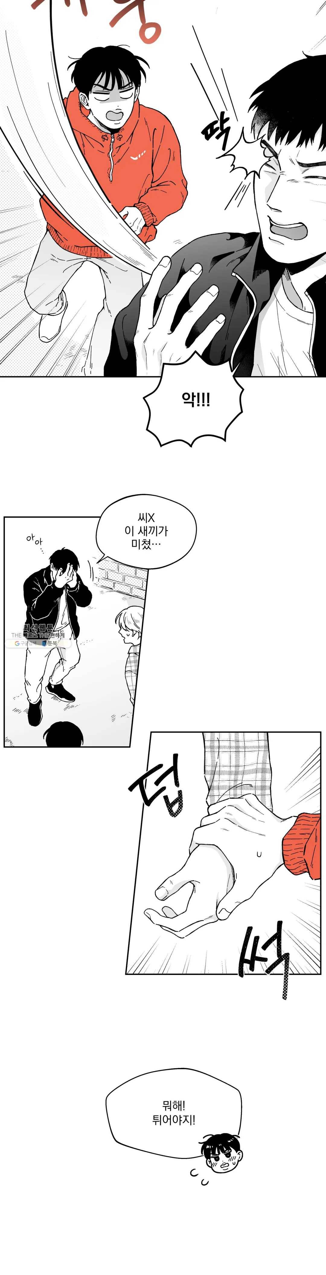 패스, 논패스 5화 당근과 반지 05 7