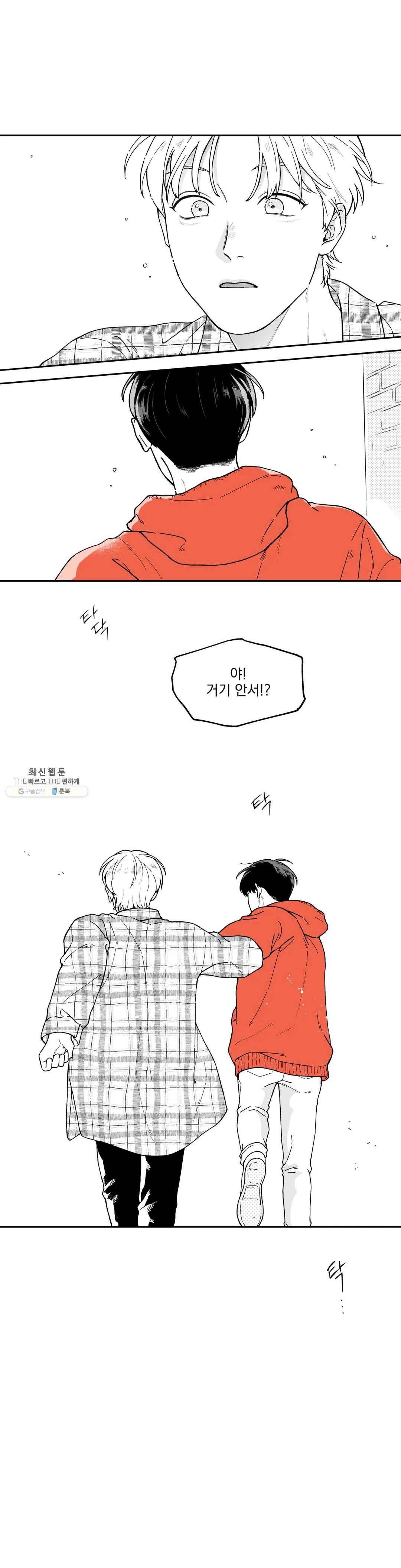 패스, 논패스 5화 당근과 반지 05 8