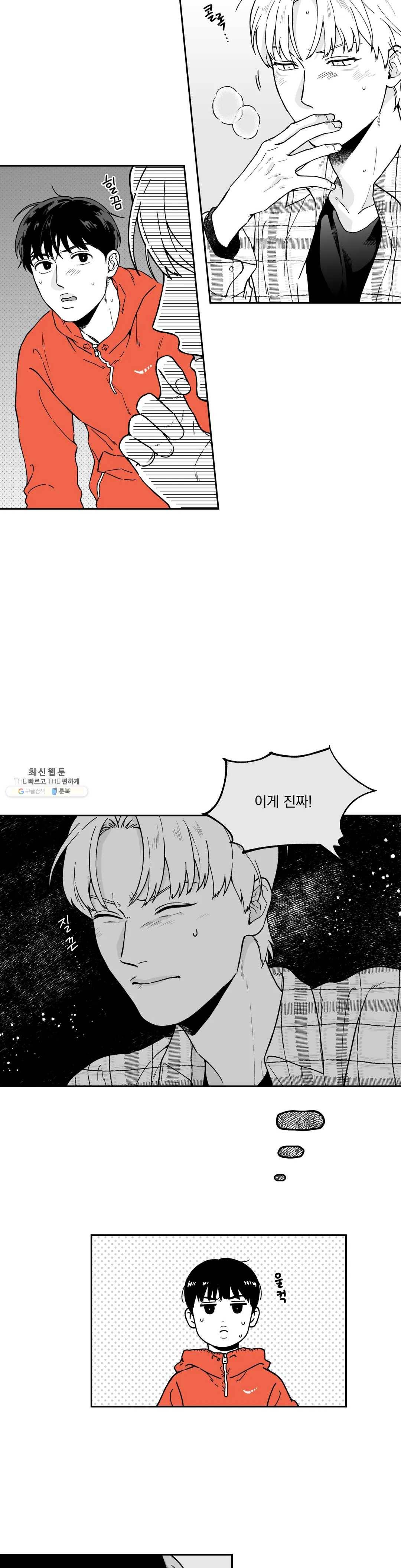 패스, 논패스 5화 당근과 반지 05 10