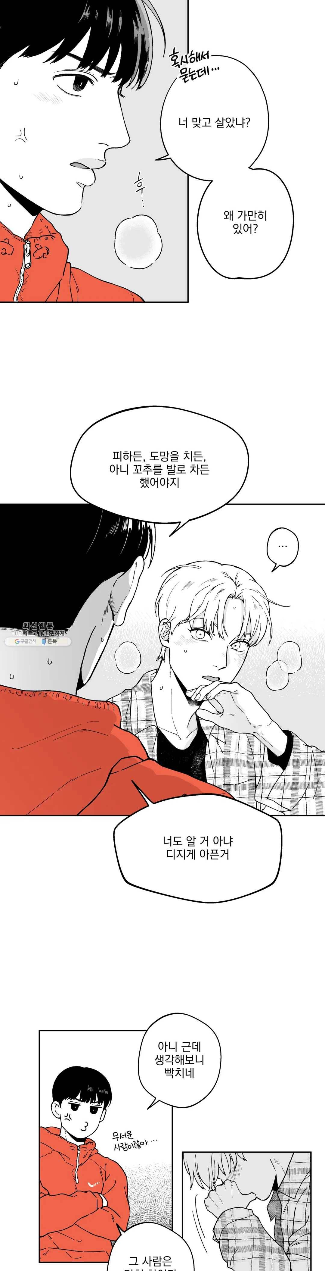 패스, 논패스 5화 당근과 반지 05 11