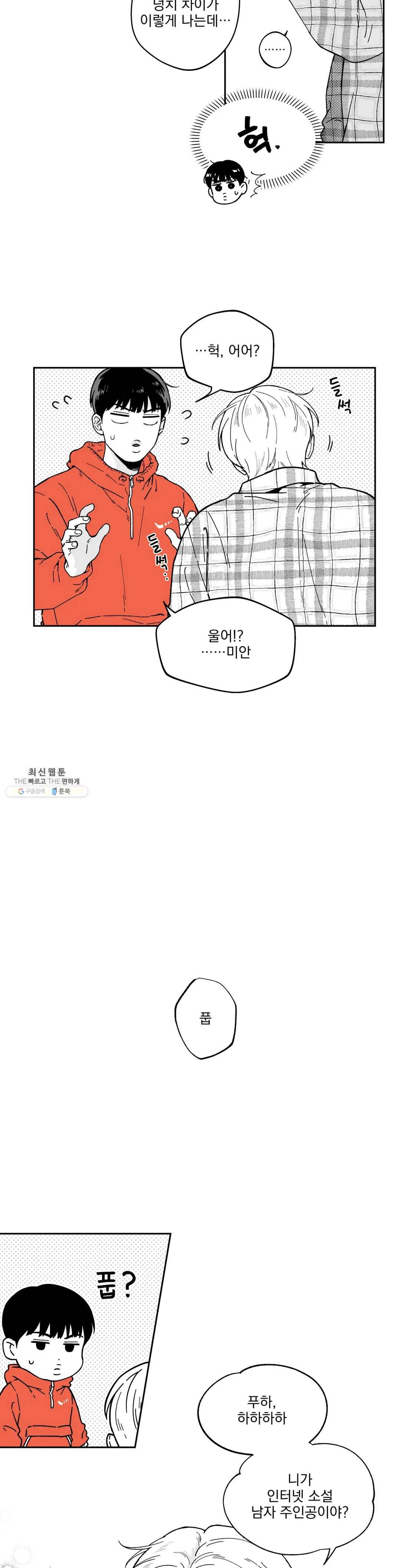 패스, 논패스 5화 당근과 반지 05 12
