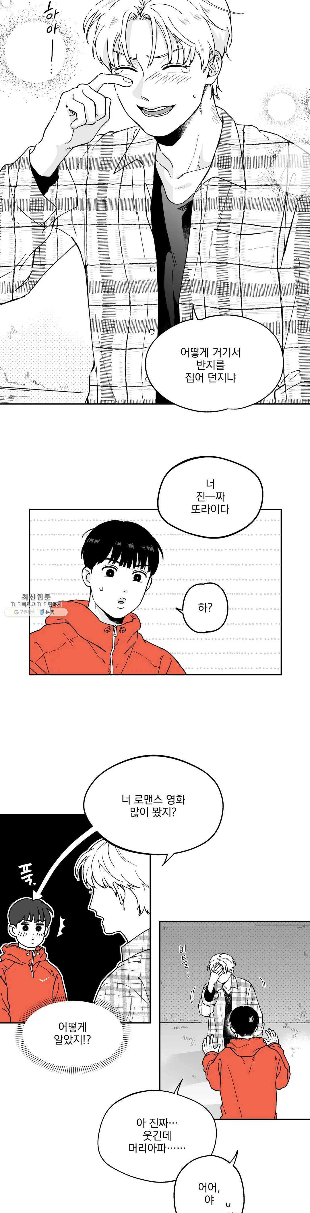 패스, 논패스 5화 당근과 반지 05 13