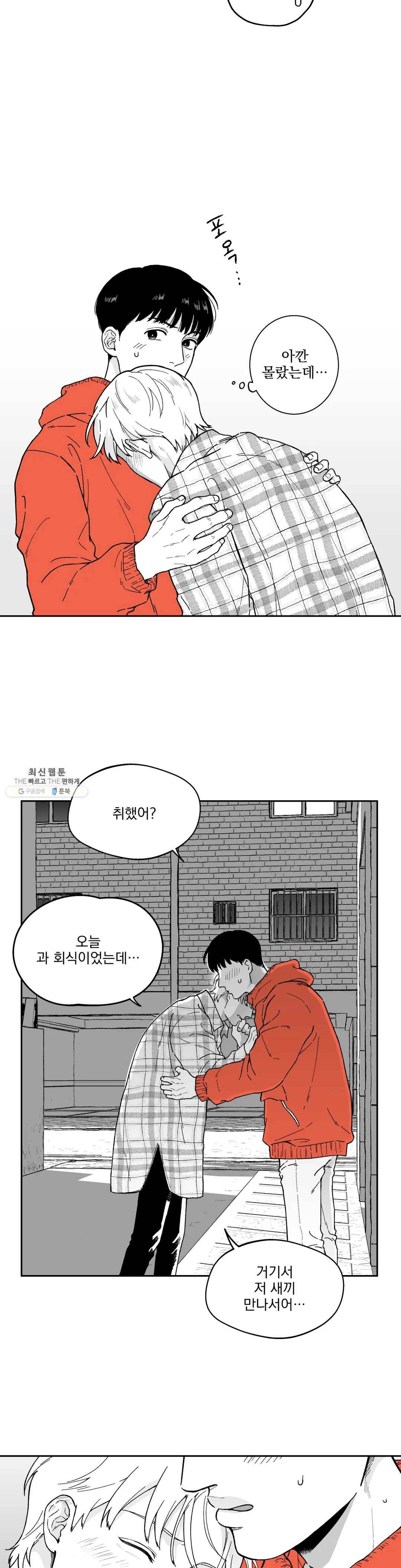 패스, 논패스 5화 당근과 반지 05 14