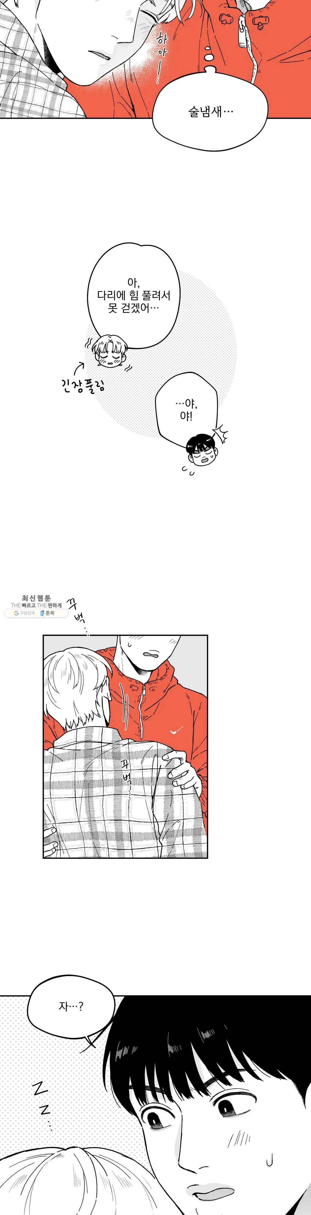 패스, 논패스 5화 당근과 반지 05 15