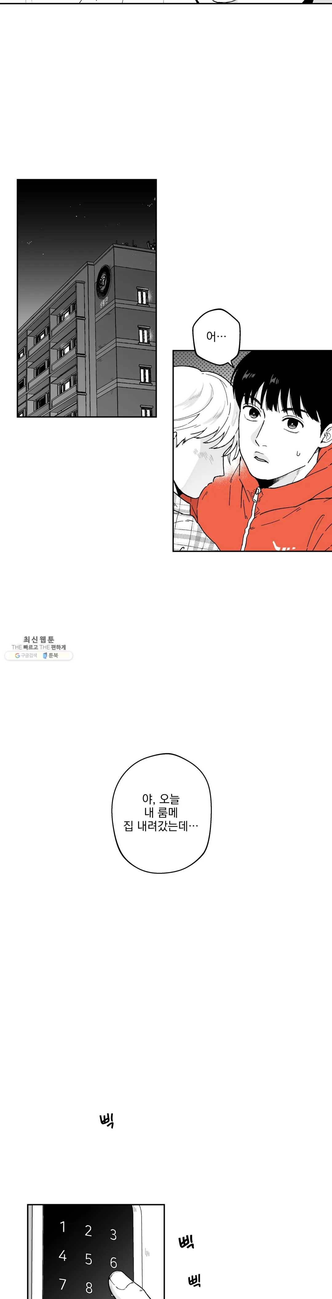 패스, 논패스 5화 당근과 반지 05 16